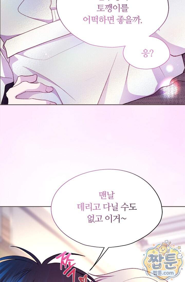 페이트 메이트 80화 92