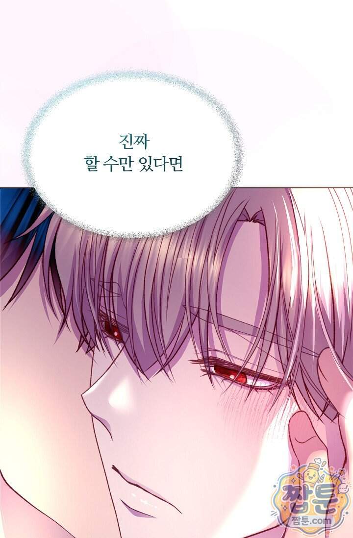 페이트 메이트 80화 94