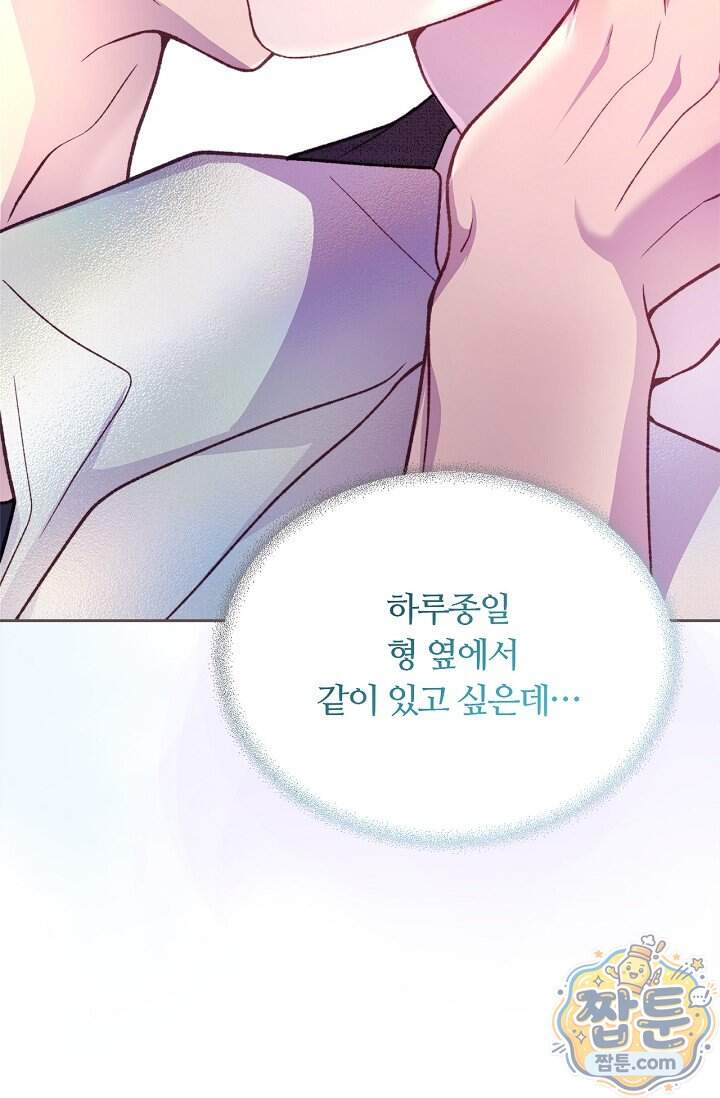 페이트 메이트 80화 95