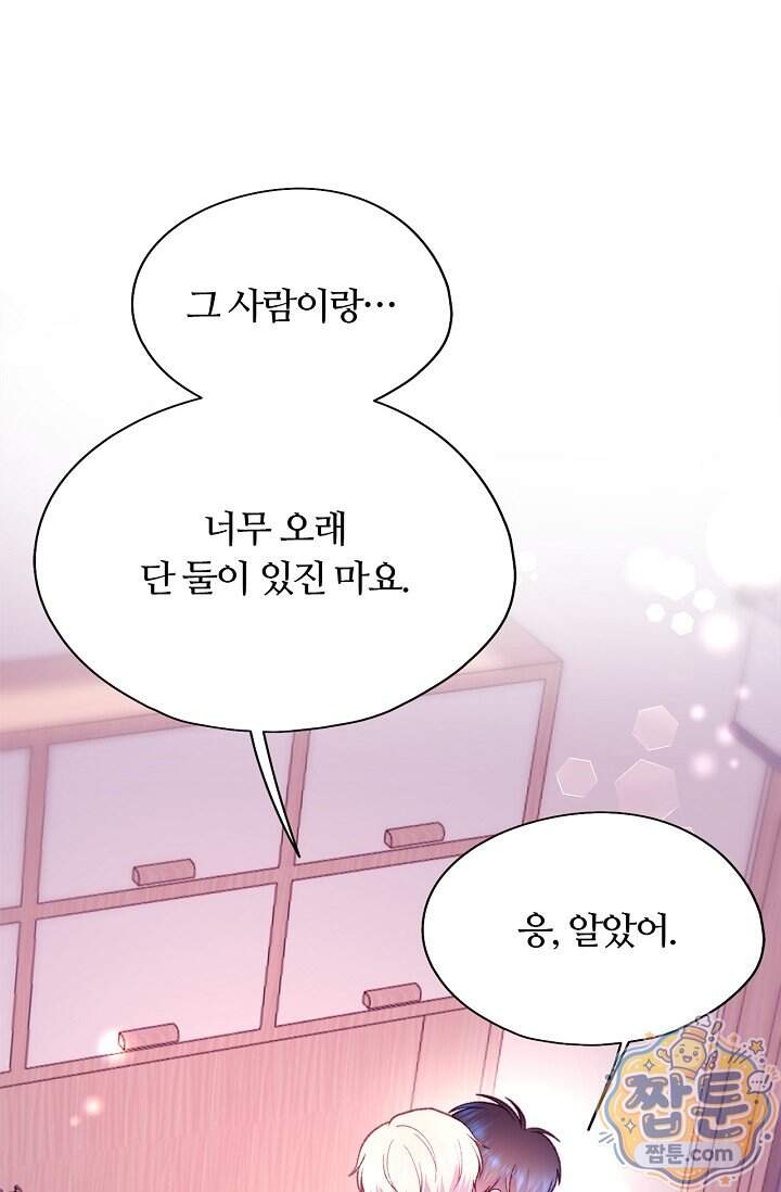페이트 메이트 80화 96