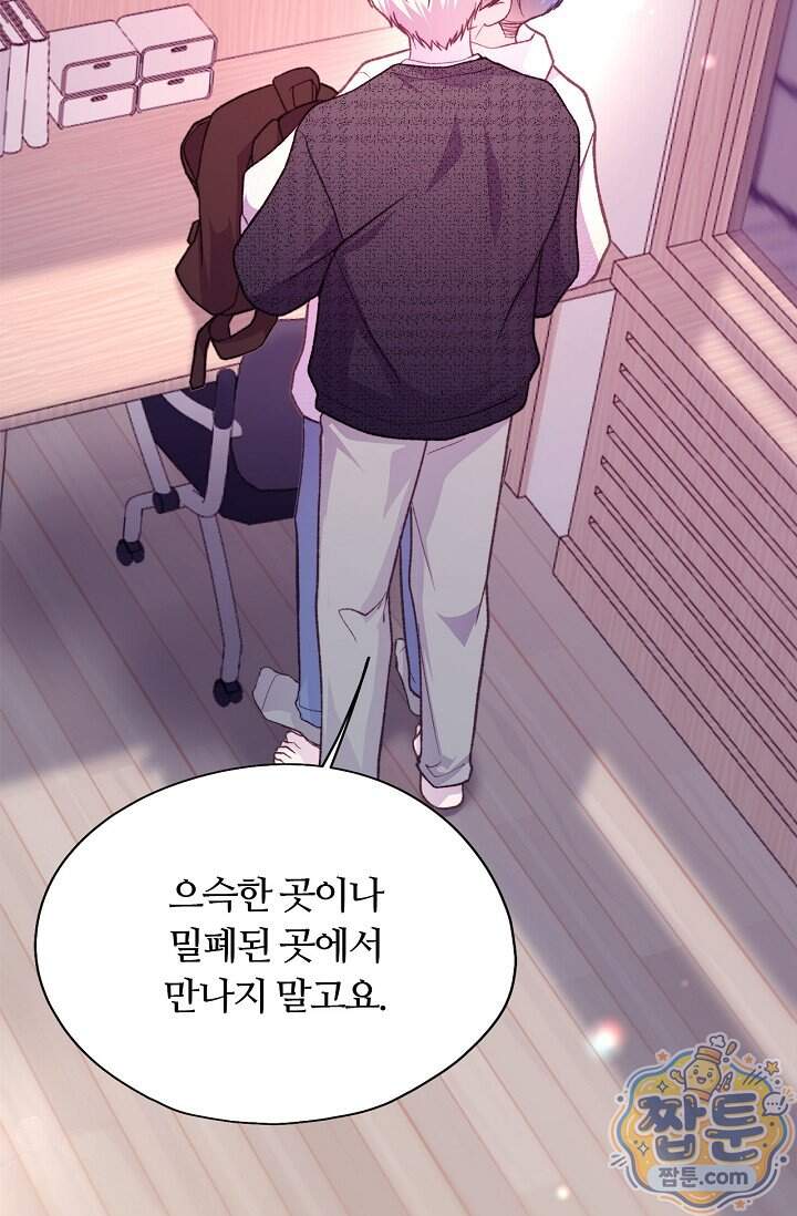 페이트 메이트 80화 97
