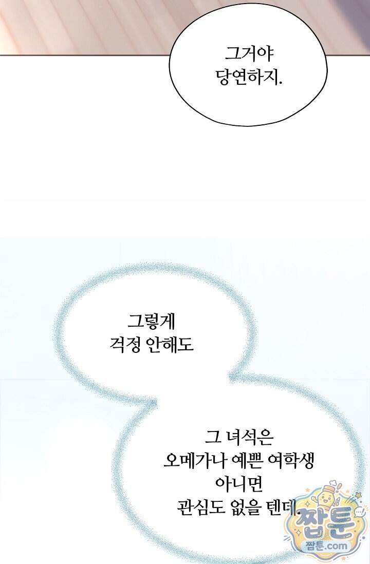 페이트 메이트 80화 98