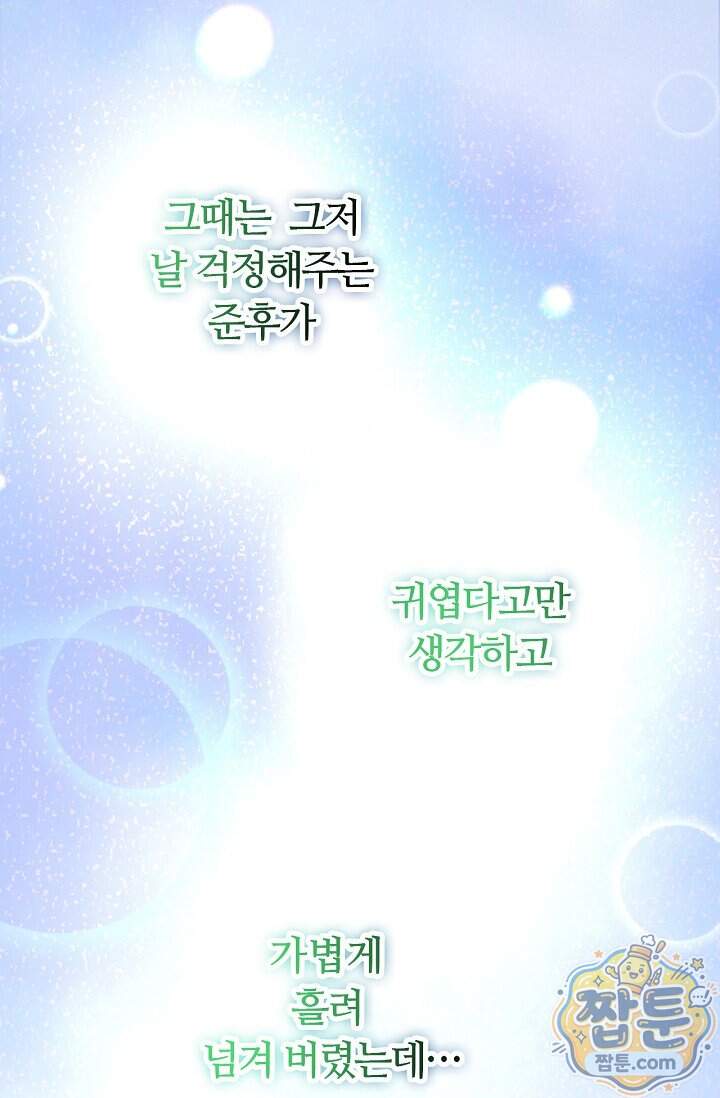 페이트 메이트 80화 101