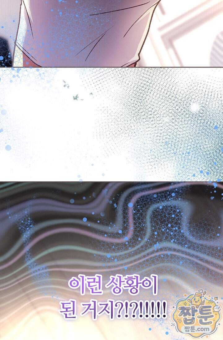 페이트 메이트 80화 106