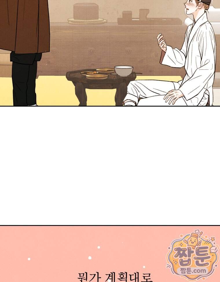 매화꽃그늘 85화 2