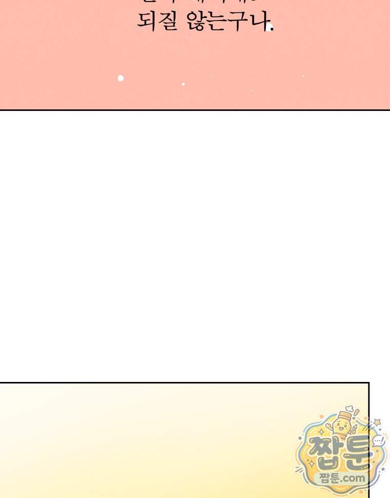 매화꽃그늘 85화 3