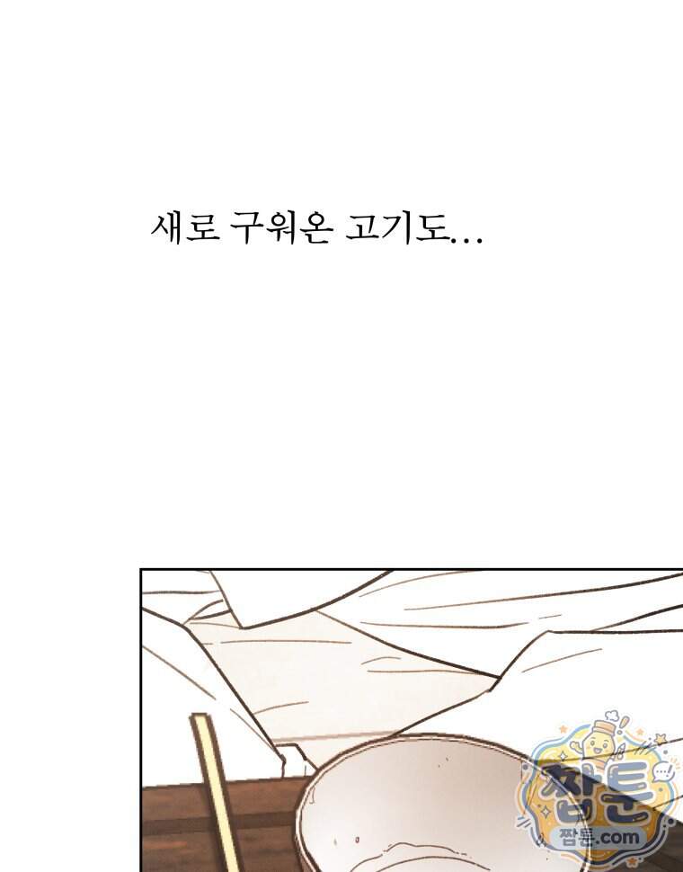 매화꽃그늘 85화 5