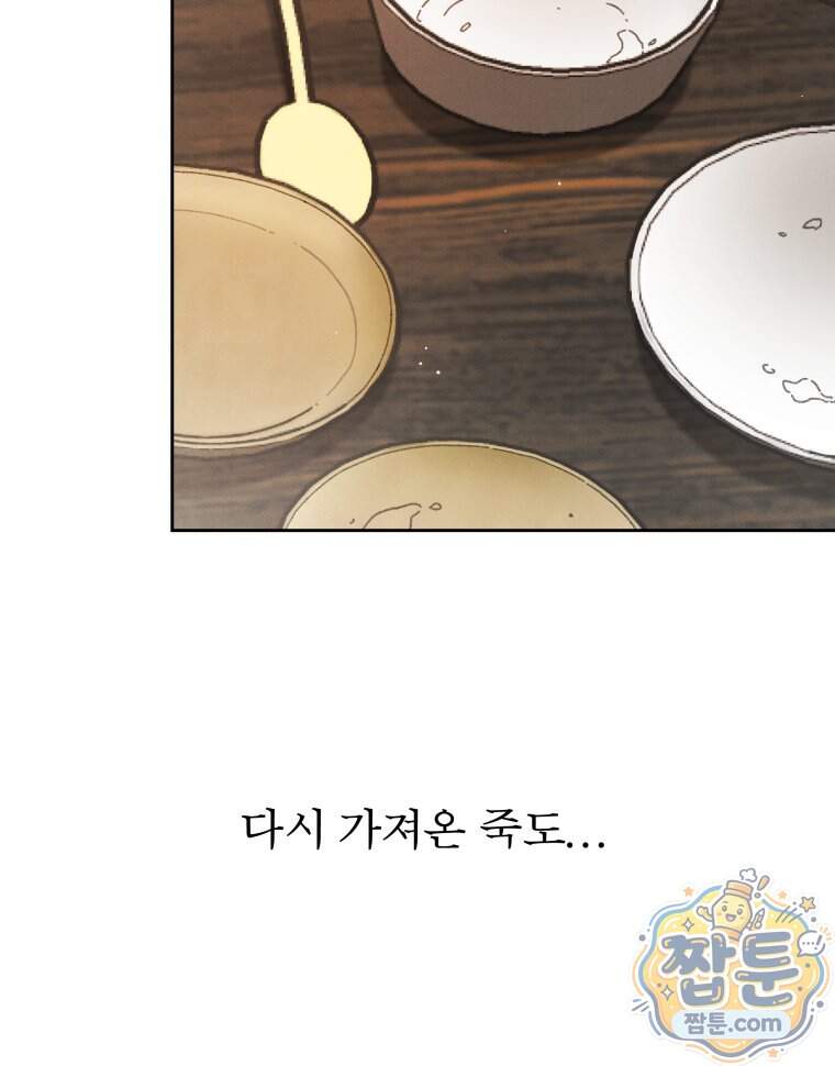 매화꽃그늘 85화 6
