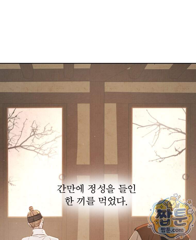 매화꽃그늘 85화 8