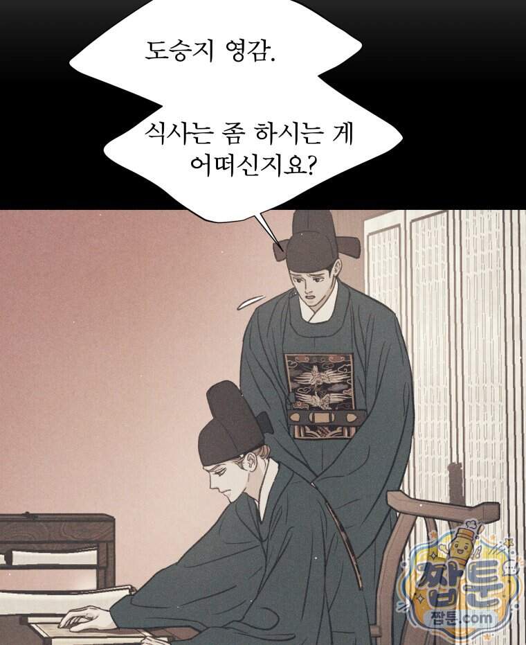 매화꽃그늘 85화 12