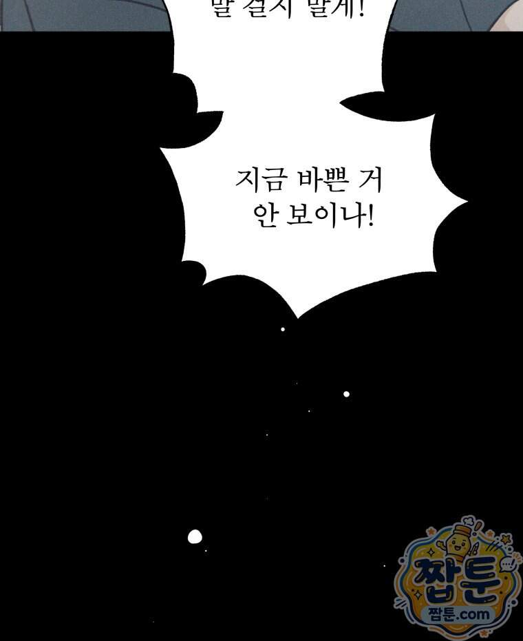 매화꽃그늘 85화 15