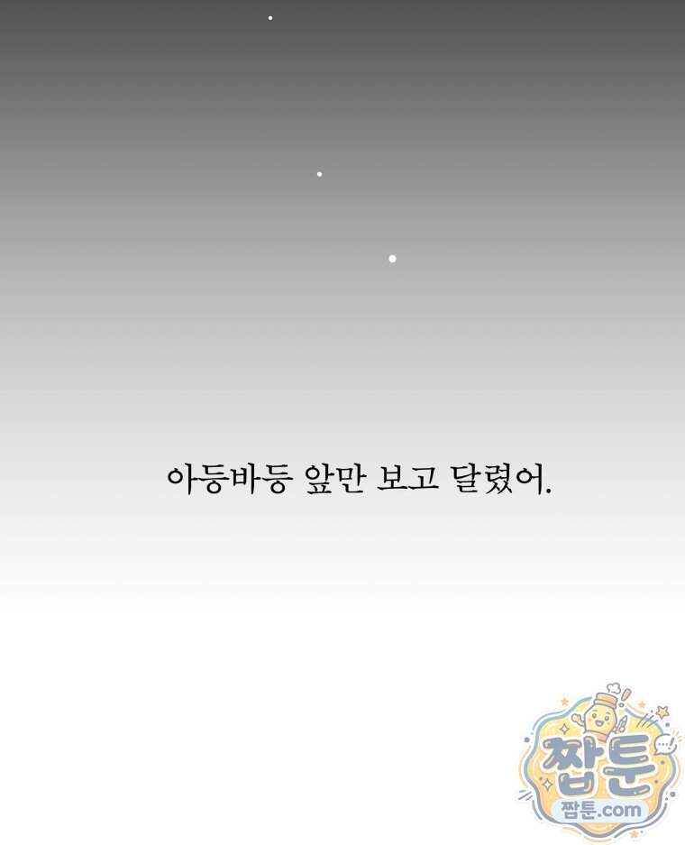 매화꽃그늘 85화 17