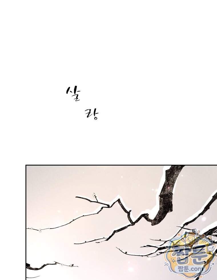 매화꽃그늘 85화 20