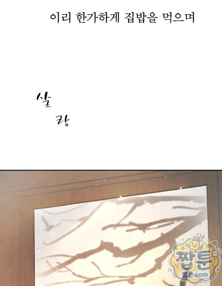 매화꽃그늘 85화 22