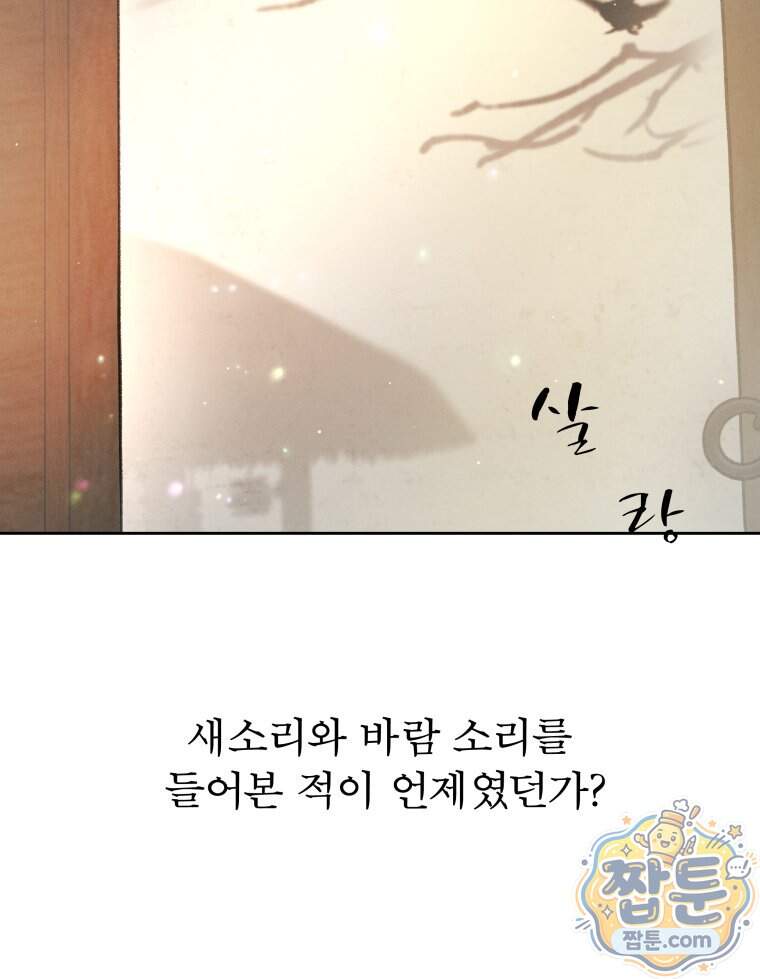 매화꽃그늘 85화 23