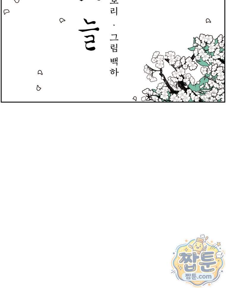 매화꽃그늘 85화 40