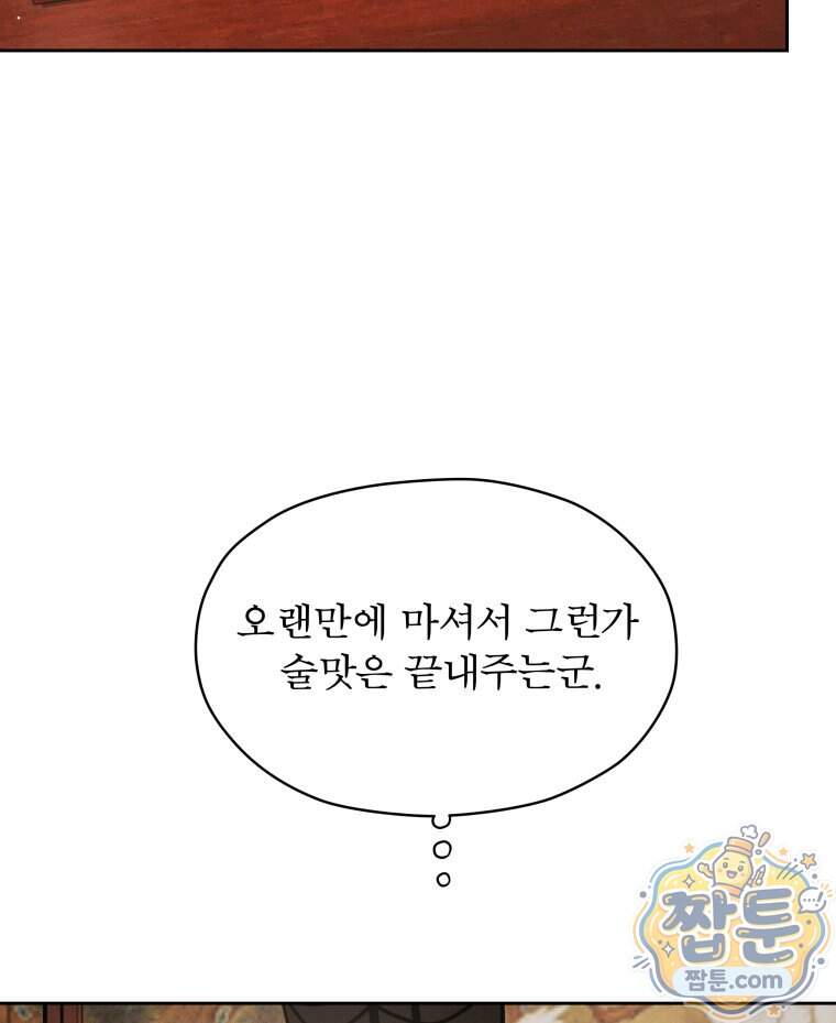 매화꽃그늘 85화 42