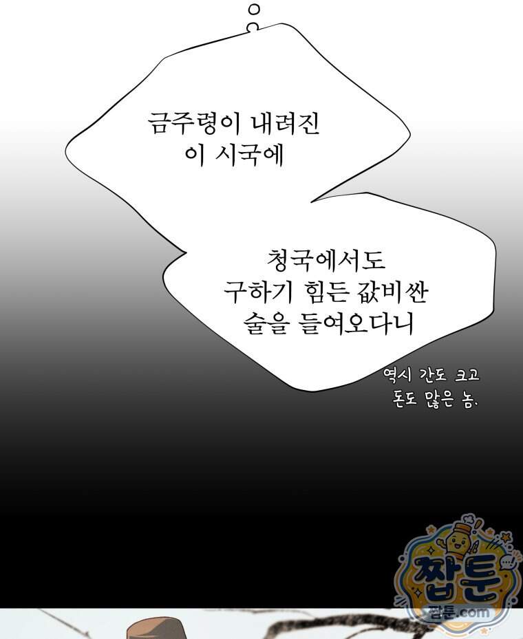 매화꽃그늘 85화 44