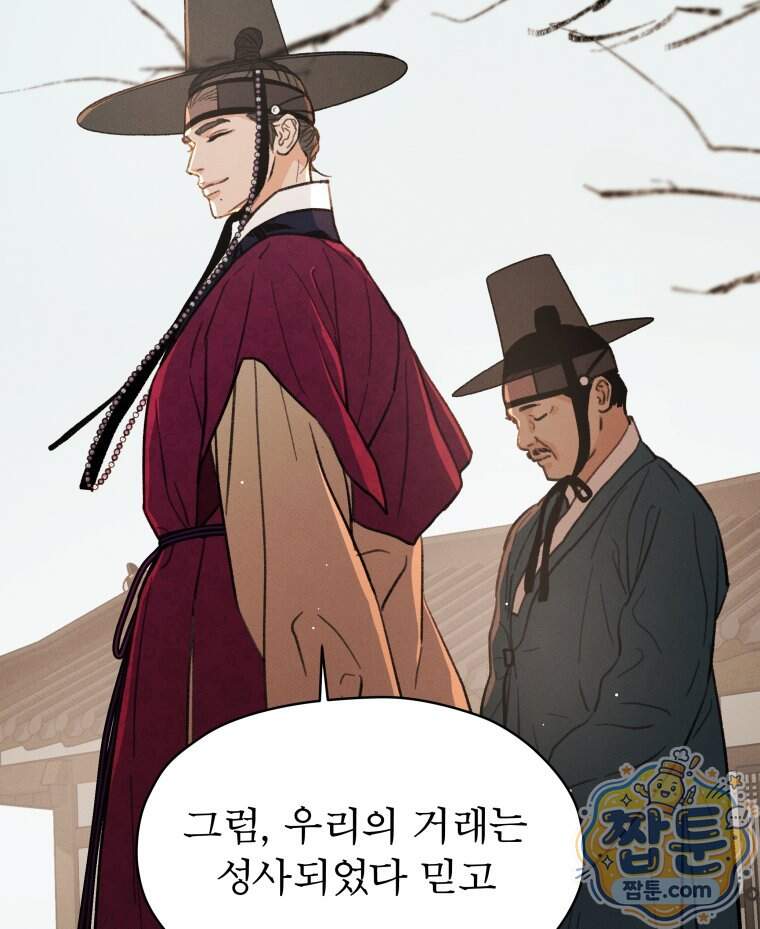 매화꽃그늘 85화 45