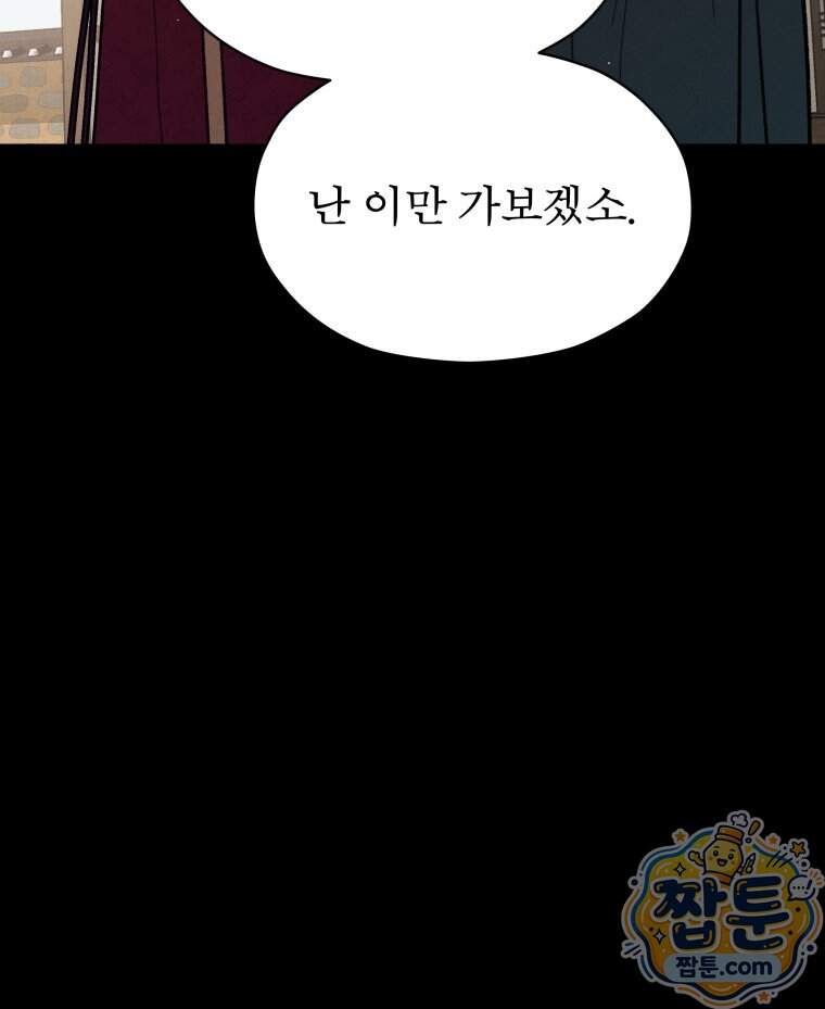 매화꽃그늘 85화 46
