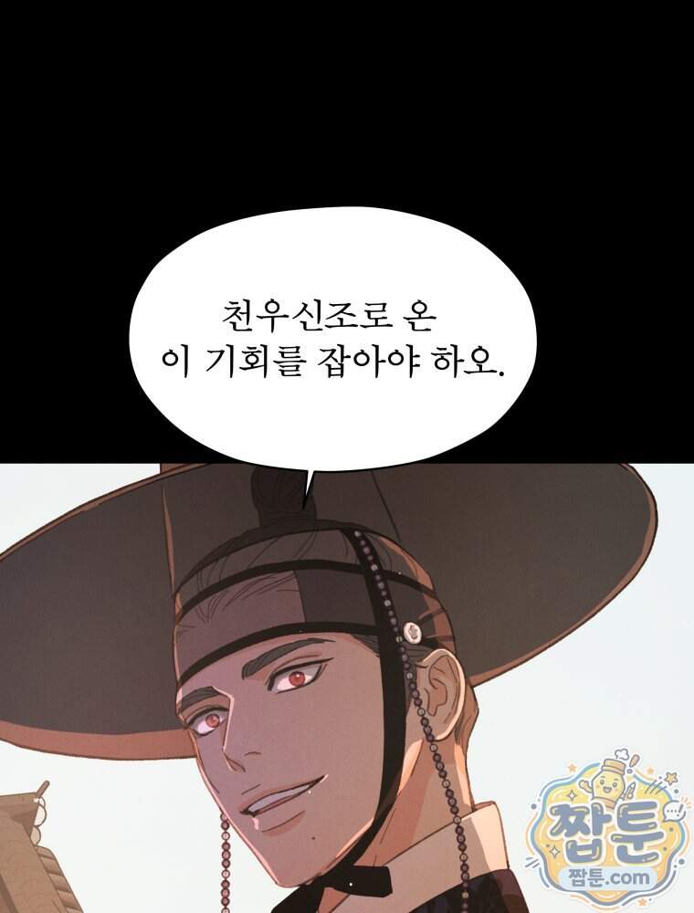매화꽃그늘 85화 47