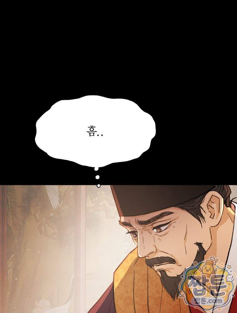 매화꽃그늘 85화 49