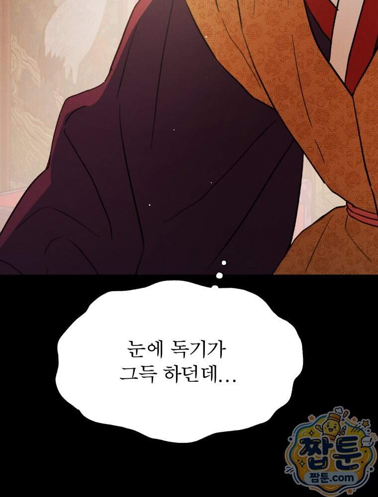 매화꽃그늘 85화 50