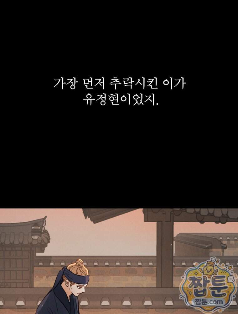 매화꽃그늘 85화 53