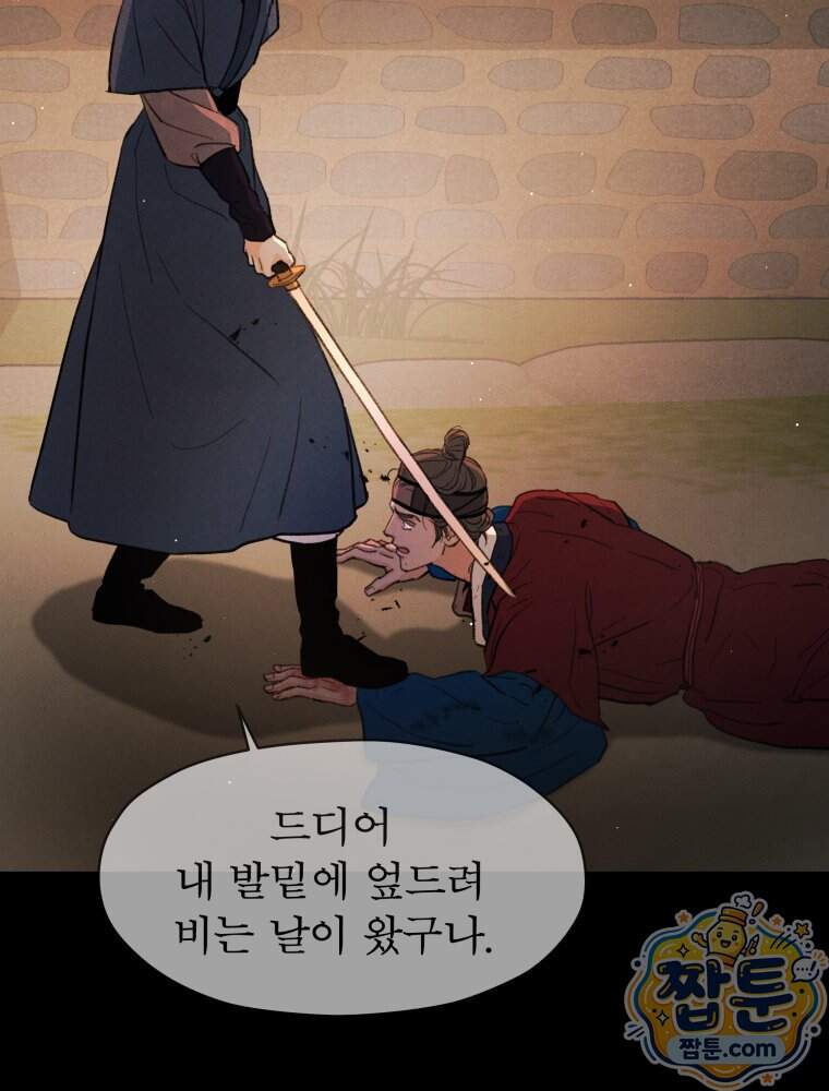 매화꽃그늘 85화 54
