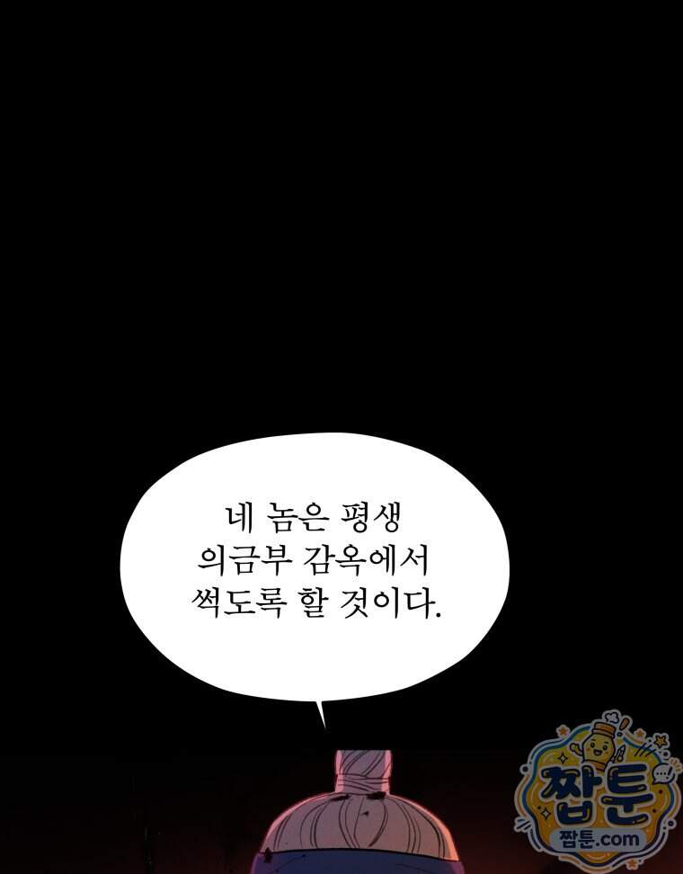 매화꽃그늘 85화 55