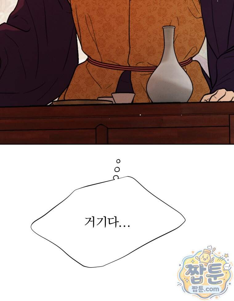 매화꽃그늘 85화 61