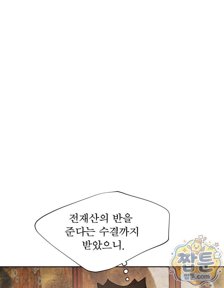 매화꽃그늘 85화 62