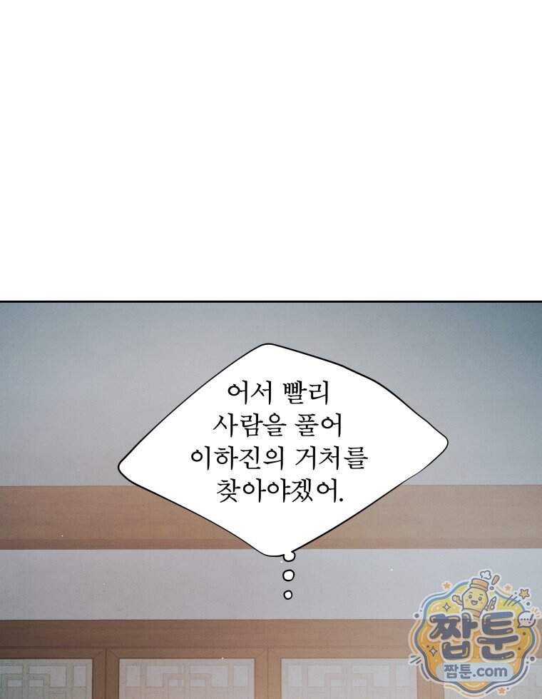 매화꽃그늘 85화 64