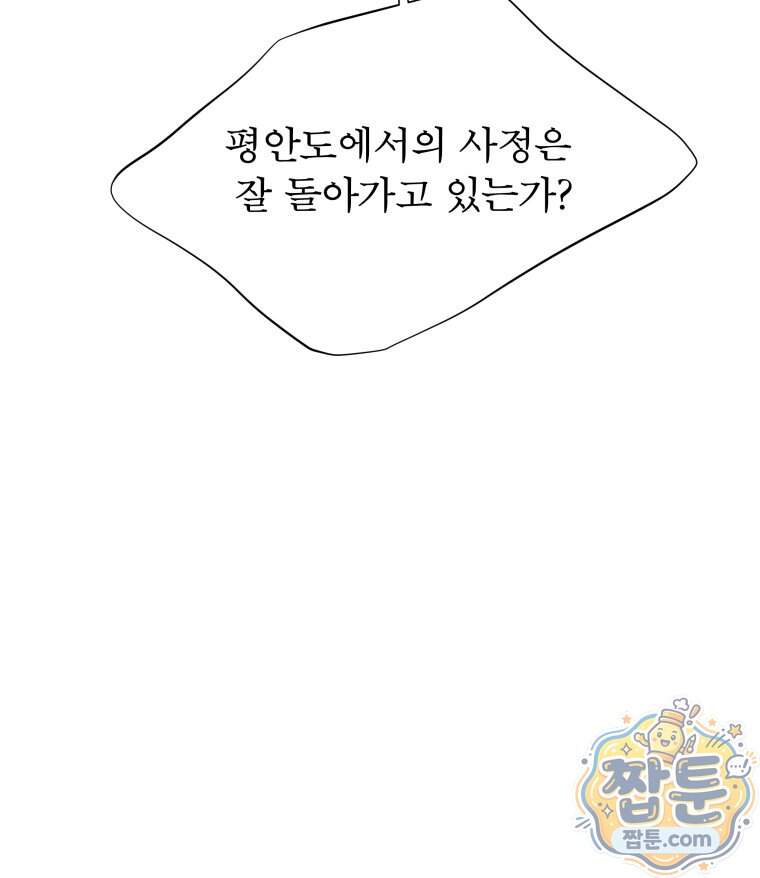 매화꽃그늘 85화 72