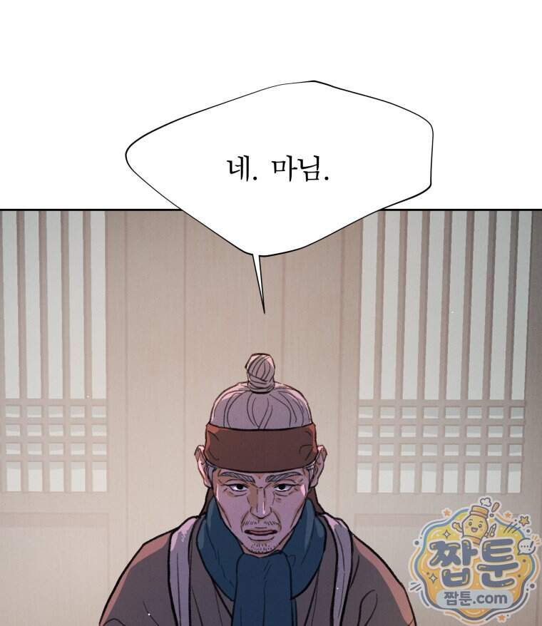 매화꽃그늘 85화 73