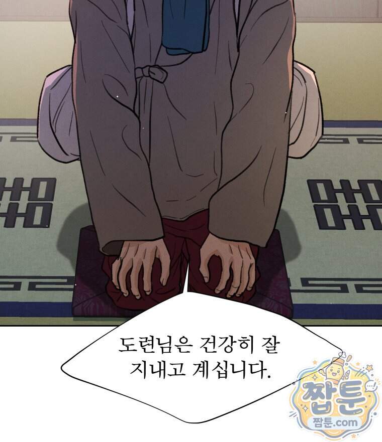 매화꽃그늘 85화 74
