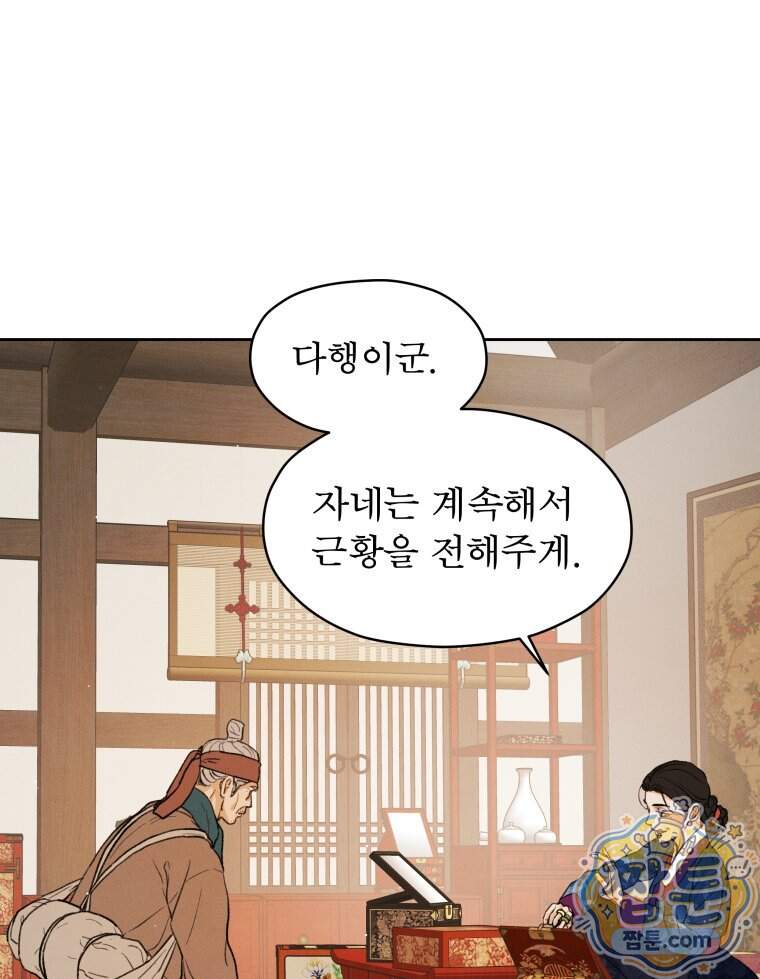 매화꽃그늘 85화 75