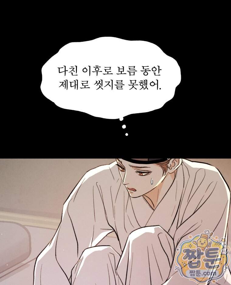 매화꽃그늘 85화 81