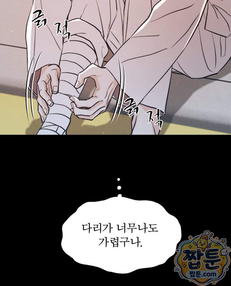매화꽃그늘 85화 82