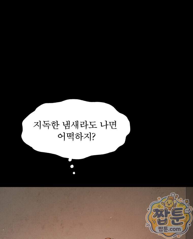 매화꽃그늘 85화 83