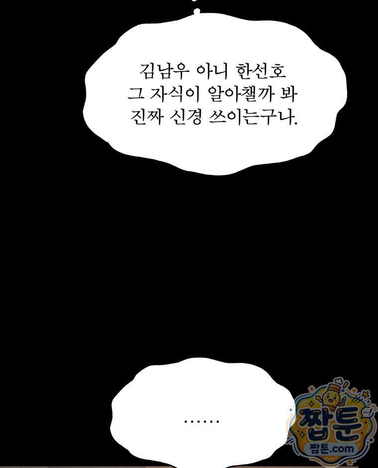 매화꽃그늘 85화 85