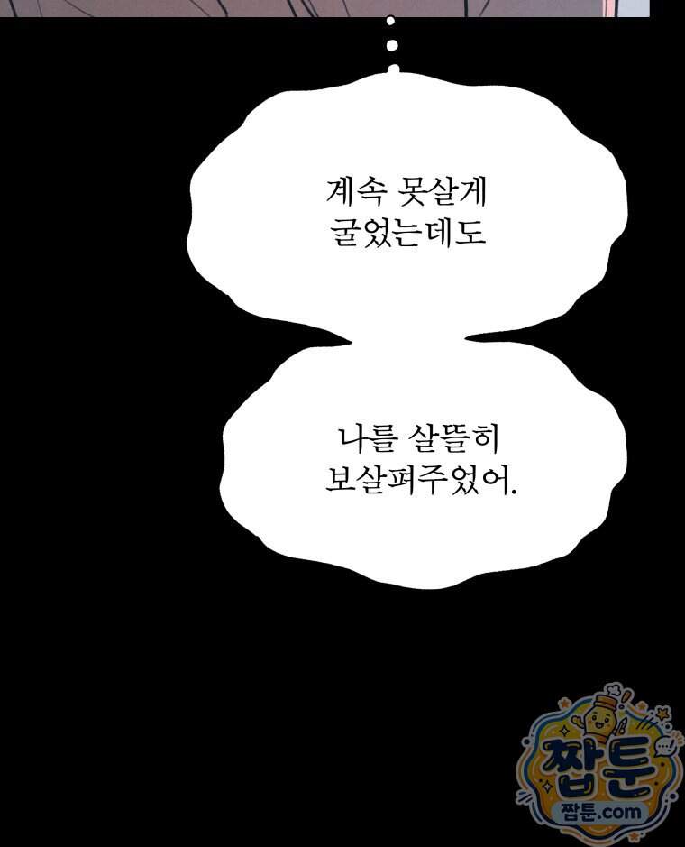 매화꽃그늘 85화 87