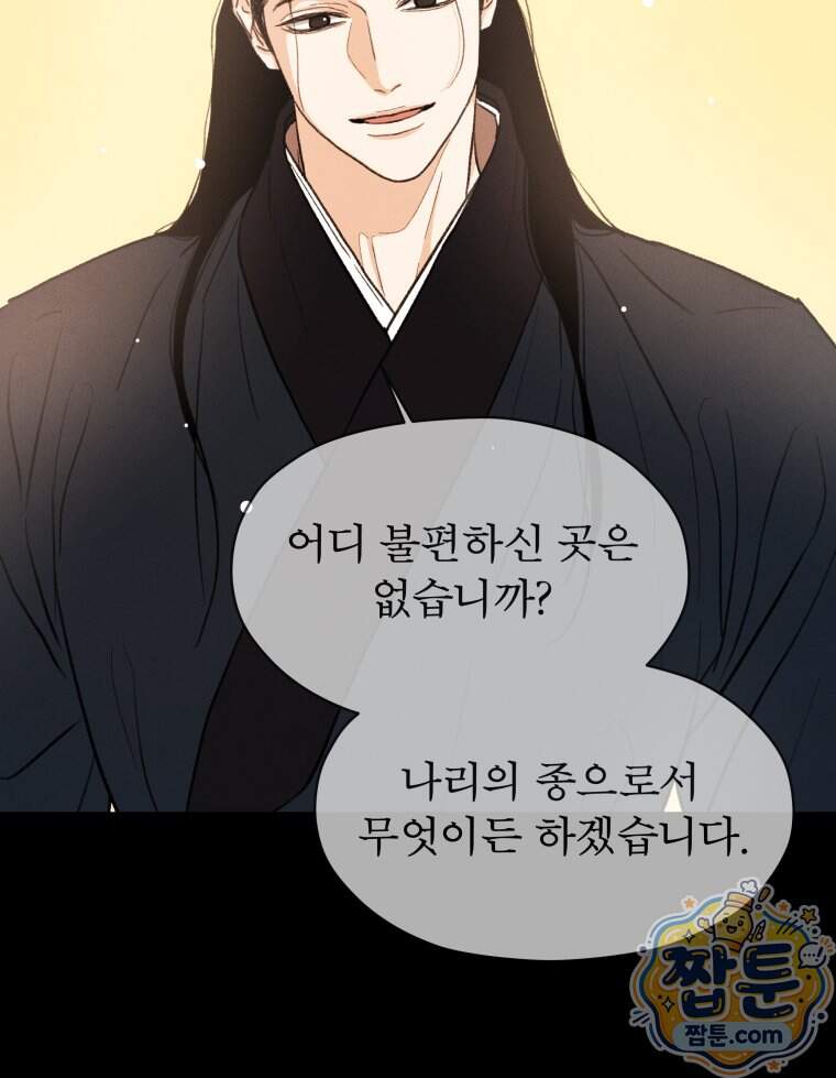 매화꽃그늘 85화 89