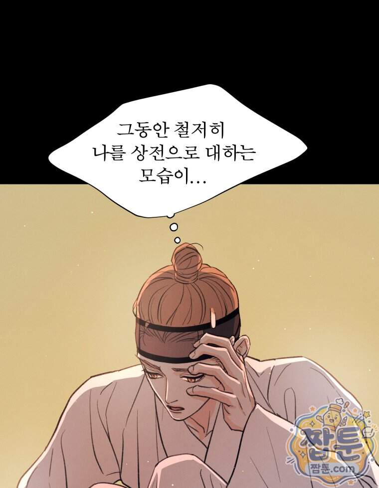 매화꽃그늘 85화 90