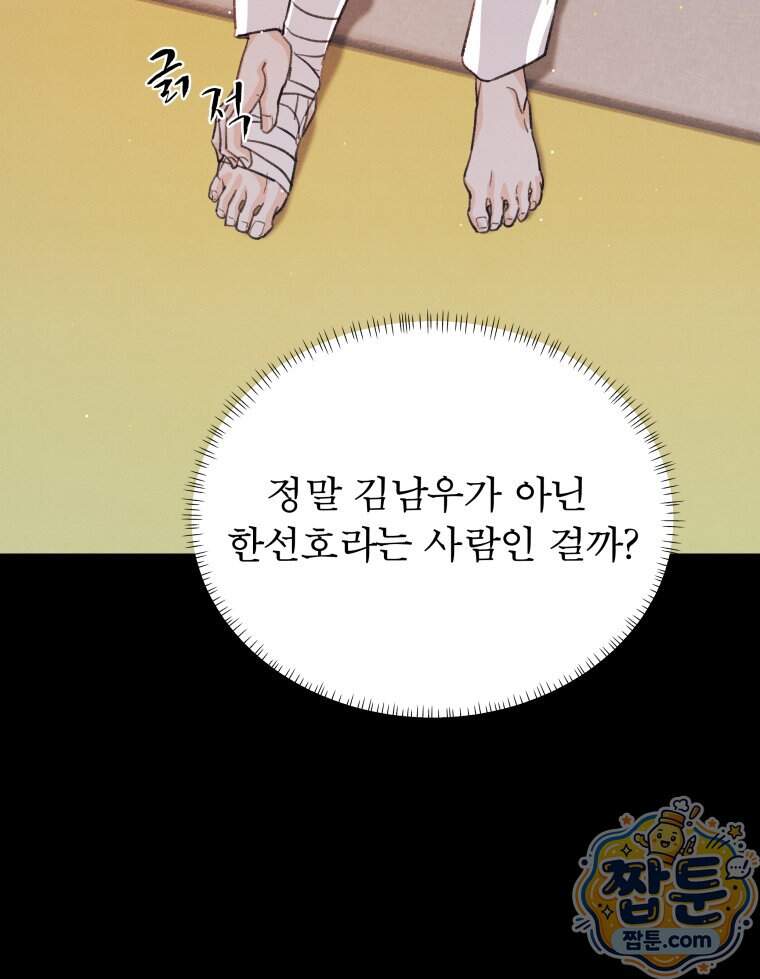 매화꽃그늘 85화 93