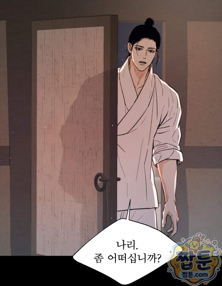매화꽃그늘 85화 95