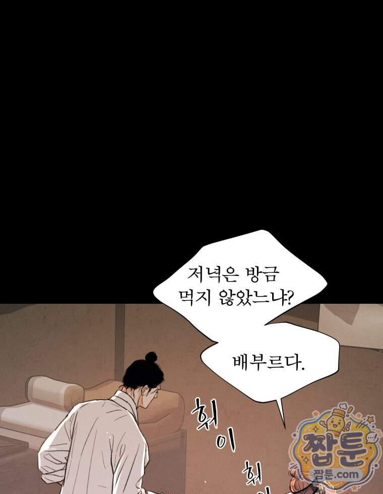 매화꽃그늘 85화 96