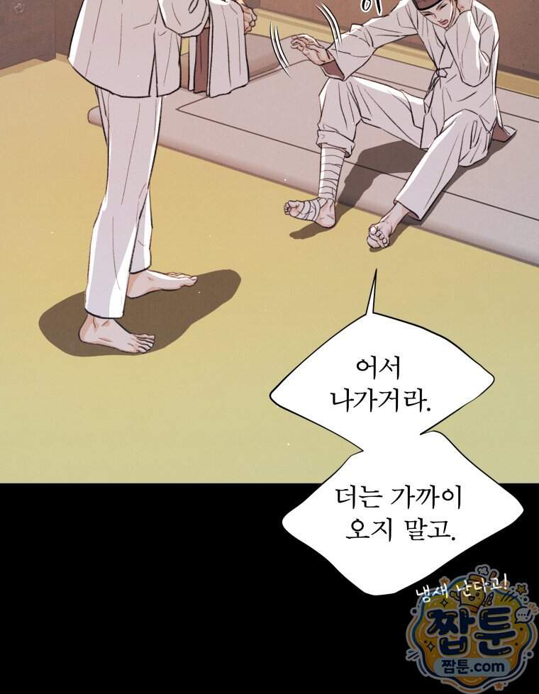 매화꽃그늘 85화 97