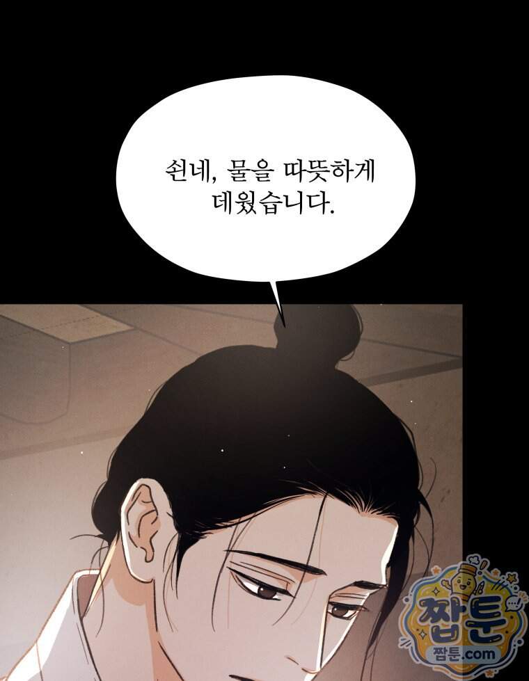 매화꽃그늘 85화 98