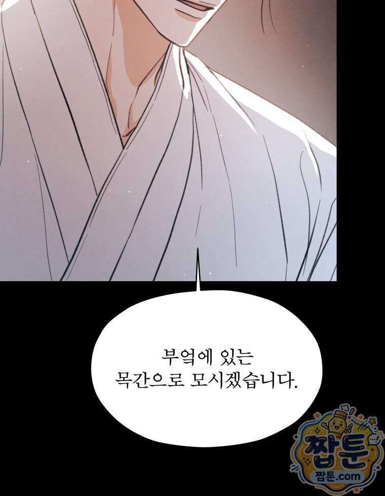 매화꽃그늘 85화 99